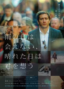 『雨の日は会えない、晴れた日は君を想う』ポスタービジュアル