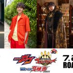 映画『仮面ライダーガヴ』主題歌はFANTASTICSが担当　さらに世界・澤本夏輝・木村慧人・中島颯太が出演