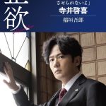 『正欲』稲垣吾郎・新垣結衣らメインキャスト〈キャラクターポスター〉解禁！各界の著名人からコメントが到着