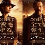 ナタリー・ポートマン製作・主演の本格ロマン・スペクタクル「ジェーン」10月公開！