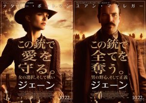 『ジェーン』ビジュアル（ナタリー・ポートマン、ユアン・マクレガー）