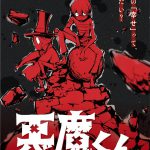 アニメ『悪魔くん』〈新ビジュアル＆キャスト第1弾〉解禁！悪魔くん役・三田ゆう子＆メフィスト2世役・古川登志夫が続投