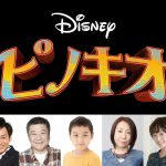 ロバート・ゼメキス監督×トム・ハンクス主演『ピノキオ』日本版声優にとろサーモン・村田秀亮らが決定