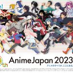 「AnimeJapan 2023」全46ステージラインナップを一挙解禁