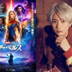 『マーベルズ』パク・ソジュン演じる“ヤン王子”役の日本版声優に江口拓也