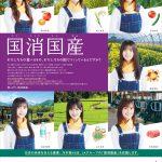 乃木坂46×JAグループ「わたしたちの食べるもの、わたしたちの国でつくっているんですか？」新ビジュアル