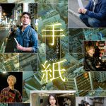 東野圭吾原作×藤田俊太郎演出『ミュージカル「手紙」2022』来年3月上演