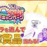 『乃木坂的フラクタル』メンバーの直筆サイン入りグッズやえらべるギフトコードが当たる年末年始キャンペーン開催