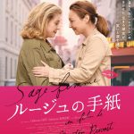 カトリーヌ・ドヌーヴ×カトリーヌ・フロ、フランスを代表する2大女優が共演！―『ルージュの手紙』ポスタービジュアル解禁