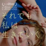 レア・セドゥ主演『それでも私は生きていく』5月5日公開決定