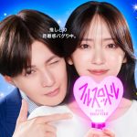『推しが上司になりまして フルスロットル』主人公の最推しで上司となる氷室／高代旬役に八木勇征