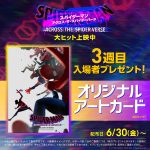 『スパイダーマン：アクロス・ザ・スパイダーバース』圧巻のスパイダーチェイスシーン〈本編映像〉解禁