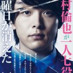 「まさに皆様の「水曜日が消え」るような一冊」―『水曜日が消えた』〈ノベライズ本〉発売決定