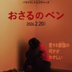 密室パニックシチュエーションスリラー『おさるのベン』リアルすぎる“緊急通報”の一部始終を収めた衝撃の特報映像解禁