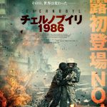 実話に基づいて映像化した知られざる真実『チェルノブイリ1986』〈ビジュアル〉解禁