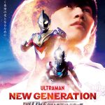 『NEW GENERATION THE LIVE ウルトラマントリガー編』「STAGE4 -僕らが咲かす花-」来年2月に開催決定