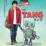 『ＴＡＮＧ タング』〈第1弾チラシビジュアル〉解禁！“記憶をなくしたロボット”と“ポンコツな大人”の運命の出会いの先に待ち受ける大冒険