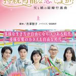 ドラマ『持続可能な恋ですか？～父と娘の結婚行進曲～』ノベライズ化決定