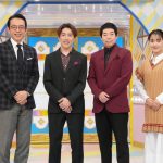 「開運！なんでも鑑定団」SUPER EIGHT 村上信五、20年以上放置した“お宝ジーンズ”に願いを込めて強気の本人評価額