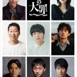 ＜TEAM NACSソロプロジェクト第2弾＞戸次重幸が7人のキャストを迎えて4年ぶりの新作公演