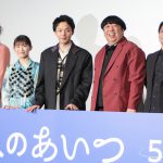 『宇宙人のあいつ』完成披露上映会でキャスト陣が中村倫也の結婚を祝福