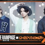 ニッポン放送『THE RAMPAGEのオールナイトニッポンX』放送決定