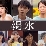 生田斗真主演『渇水』水道局員と幼い姉妹、“停水執行”の先には―〈特報映像〉解禁