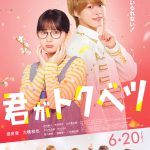 『君がトクベツ』本予告映像解禁　主題歌は劇中のアイドルグループ・LiKE LEGENDが歌う「YOU ARE SPECiAL」