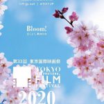 ［第33回東京国際映画祭］5作品の先行抽選販売受付開始