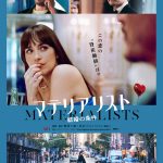 『マテリアリスト 結婚の条件』“婚活のプロ”ルーシー（ダコタ・ジョンソン）の人生の選択とは――予告映像解禁