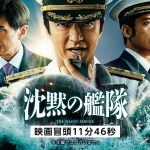 『沈黙の艦隊』未曾有の事故から始まる冒頭11分46秒映像をPrime Videoで独占配信