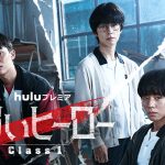 韓国ドラマ『弱いヒーロー Class１』5.27 Hulu独占配信