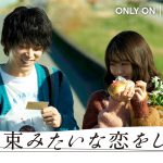 菅田将暉×有村架純W主演『花束みたいな恋をした』U-NEXT独占で日本最速配信決定