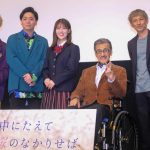 『世の中にたえて桜のなかりせば』完成披露舞台挨拶にW主演・岩本蓮加＆宝田明らが登壇