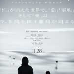 『消滅世界』公開日が11月28日に決定　D.A.N.が主題歌・劇伴を担当