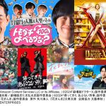 Prime Video 2025年8月の新着作品ラインナップ