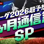 J1全20クラブの“1か月通信簿”を発表――『Jリーグ2026超予想祭 1か月通信簿SP』ABEMAで放送