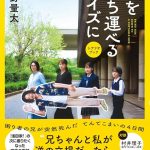 映画『兄を持ち運べるサイズに』中野量太監督による公式シナリオブック発売