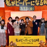 『私がビーバーになる時』もふもふビーバーパーティーイベント　芳根京子、誕生日当日にももクロ 百田夏菜子が「ケーキを持って」