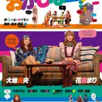 大地真央＆花總まりW主演コメディ『おかしな二人』3年ぶりの再演が決定