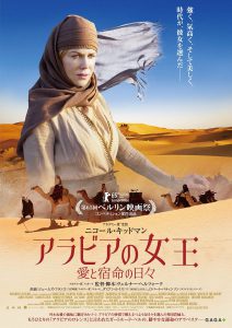 『アラビアの女王 愛と宿命の日々』ポスタービジュアル