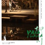 チャン・リュル監督が九州・柳川を舞台に男女の心情を静かに映し出す『柳川』12月公開決定
