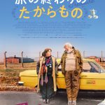 理解し合えない父と娘が繰り広げる旅路をユーモラスかつ温かく描く『旅の終わりのたからもの』来年1月公開