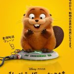 主人公はもふもふなビーバーになっちゃった人間の女の子――ディズニー＆ピクサー最新作『私がビーバーになる時』来春公開