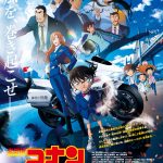 劇場版『名探偵コナン ハイウェイの堕天使』主題歌はMISIA新曲「ラストダンスあなたと」　楽曲を使用した最新予告映像解禁