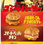 ＜ゴジラVSマクドナルド＞コラボレーションで3種類のゴジラバーガーが新登場