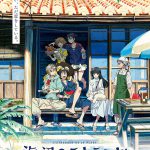 渋谷PARCOでアニメ原画展の開催が決定！―『海辺のエトランゼ』〈予告編＆ビジュアル〉解禁