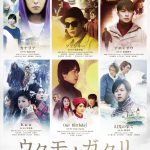 岩田剛典、山下健二郎ら豪華キャスト・監督が集結！―『ウタモノガタリ-CINEMA FIGHTERS project-』完成披露上映会開催決定