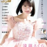 乃木坂46 遠藤さくら、昭和・平成・令和の様々なファッションに挑戦――『アップトゥボーイ』表紙に登場