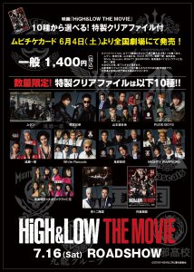 『HiGH&LOW THE MOVIE』ムビチケカード特典（特製クリアファイル＜劇場＞）